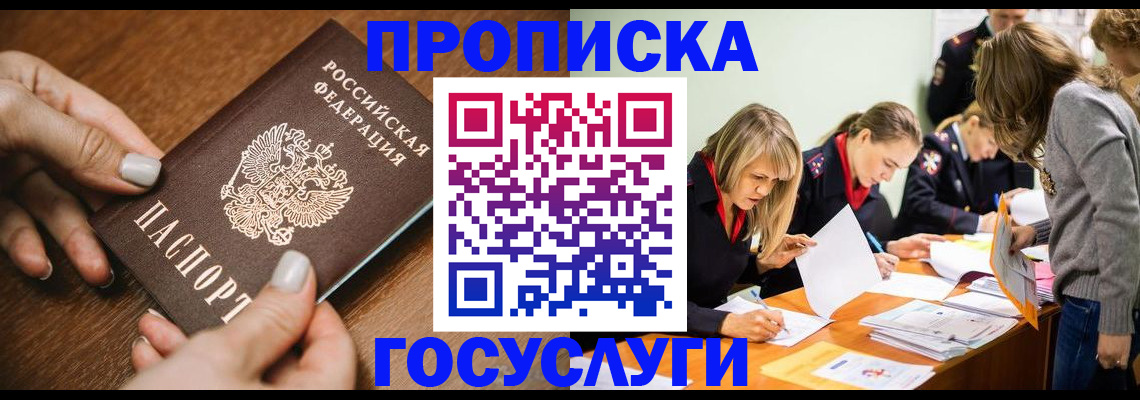 прописка в Вичуге