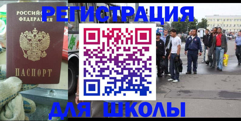 регистрация для школы в Вичуге