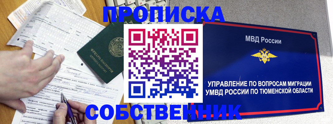 прописка в квартире в Вичуге