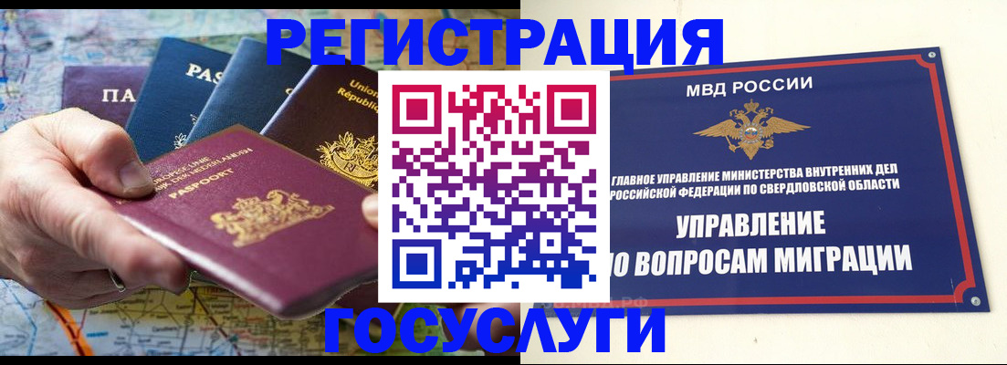 прописка иностранных граждан в Вичуге