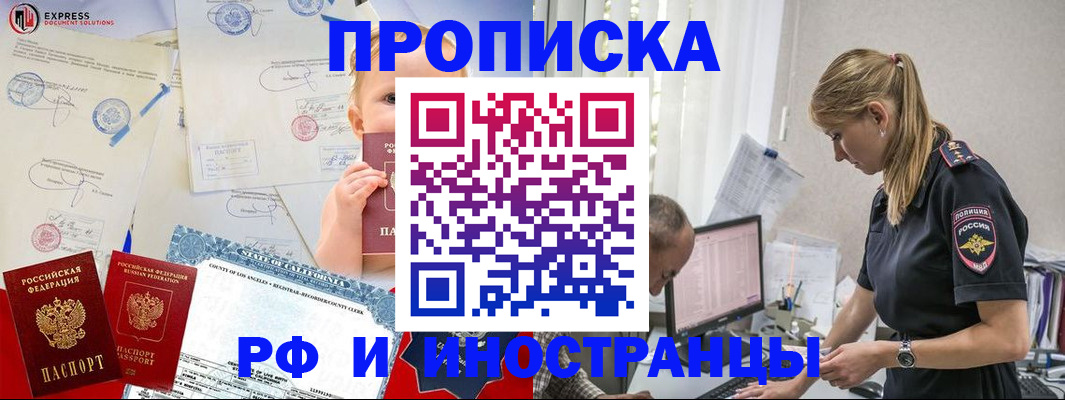 купить прописку в Вичуге